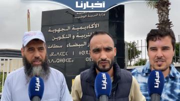 اعتصام الأساتذة الموقوفين أمام أكاديمية البيضاء..طالبوا بوقف معاناتهم تزامنا مع عيد الأضحى